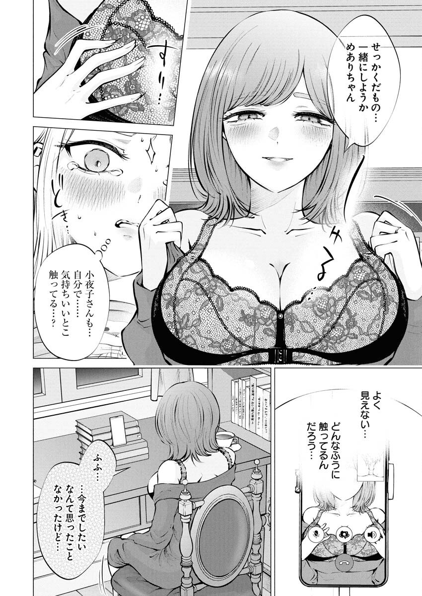 Ane to Muchi - Chapter 25 - Page 14