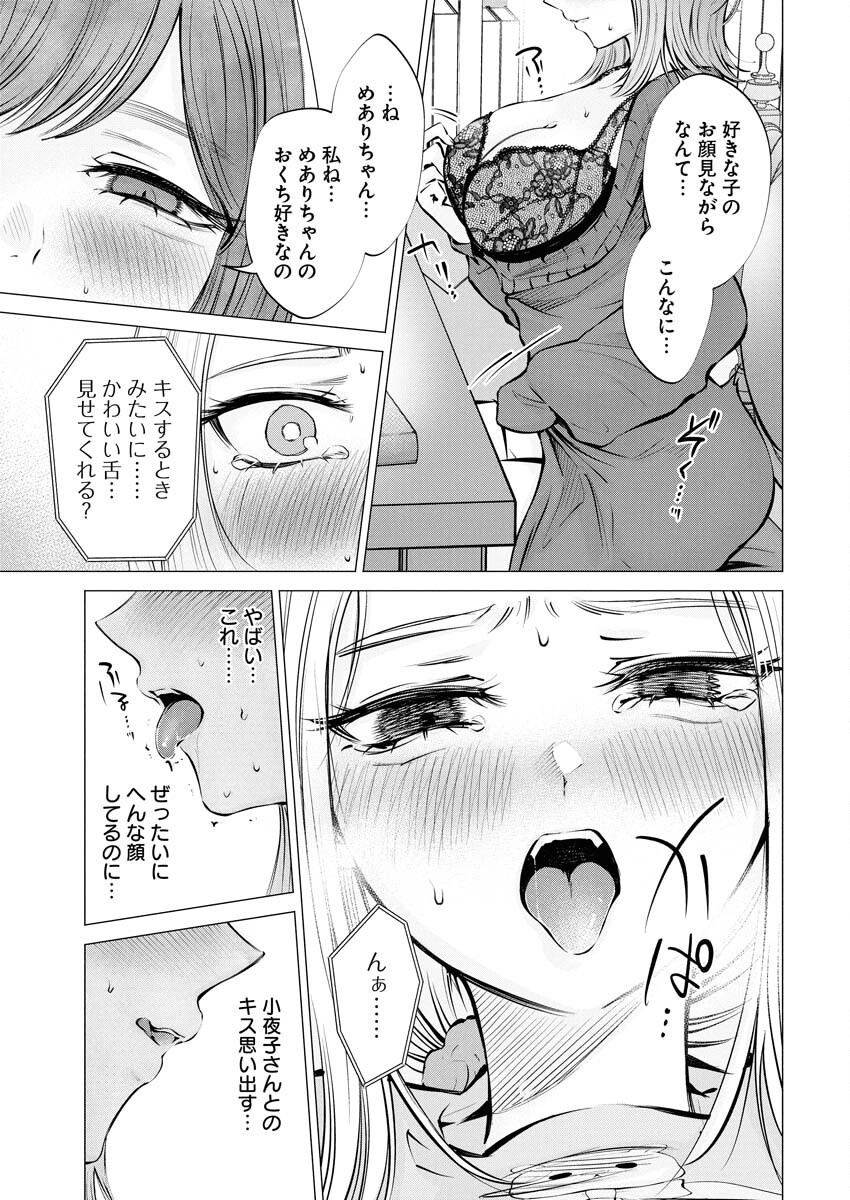 Ane to Muchi - Chapter 25 - Page 15