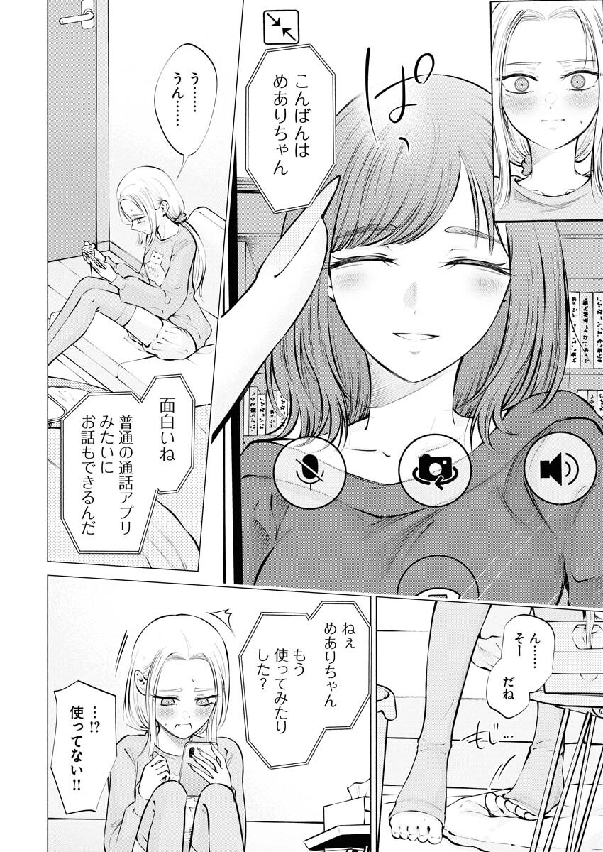 Ane to Muchi - Chapter 25 - Page 2