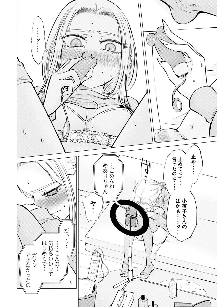 Ane to Muchi - Chapter 25 - Page 20