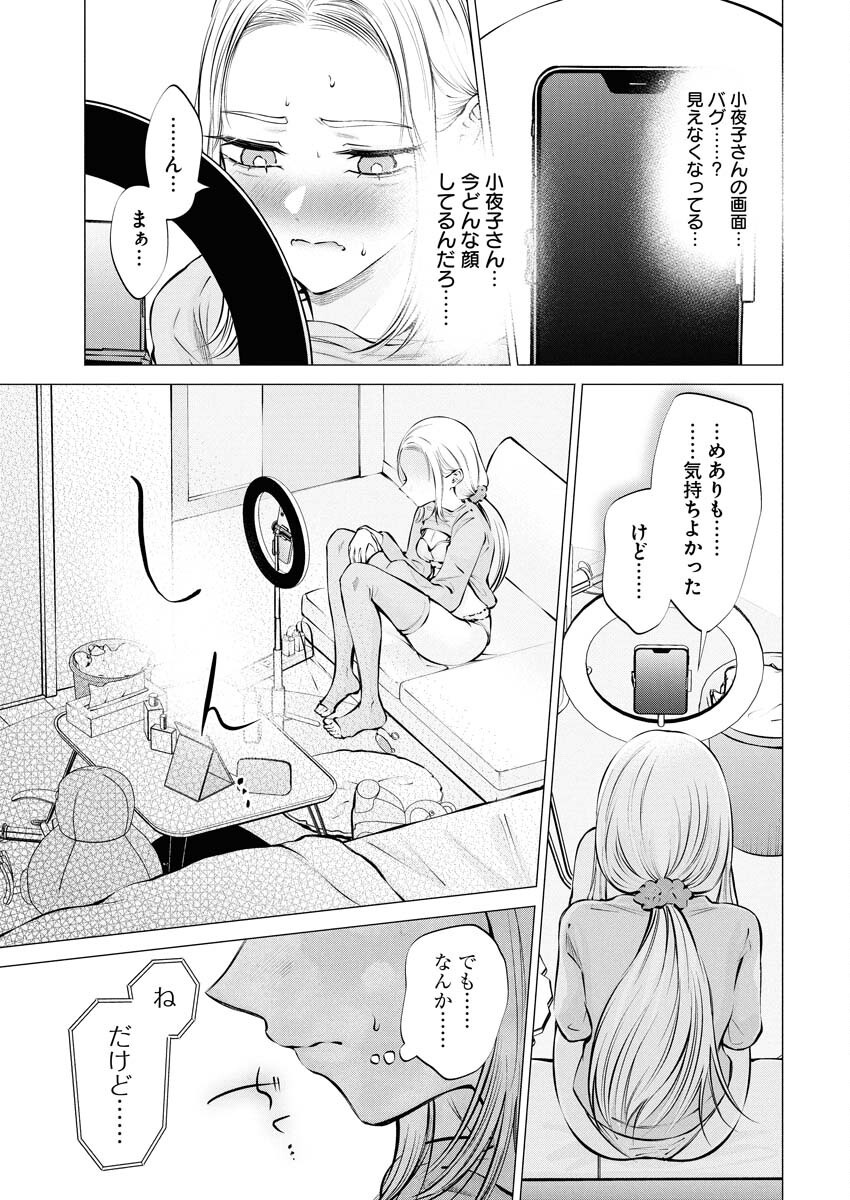 Ane to Muchi - Chapter 25 - Page 21