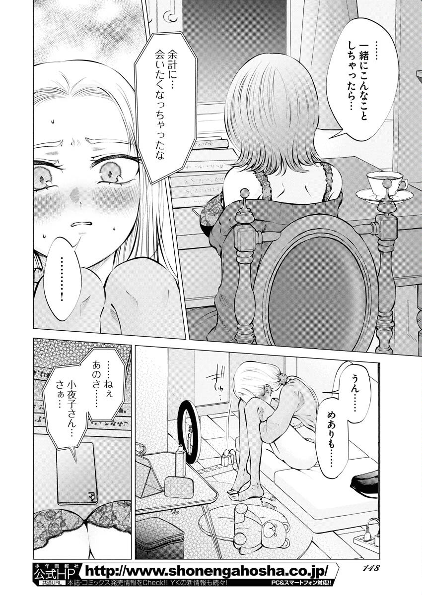 Ane to Muchi - Chapter 25 - Page 22