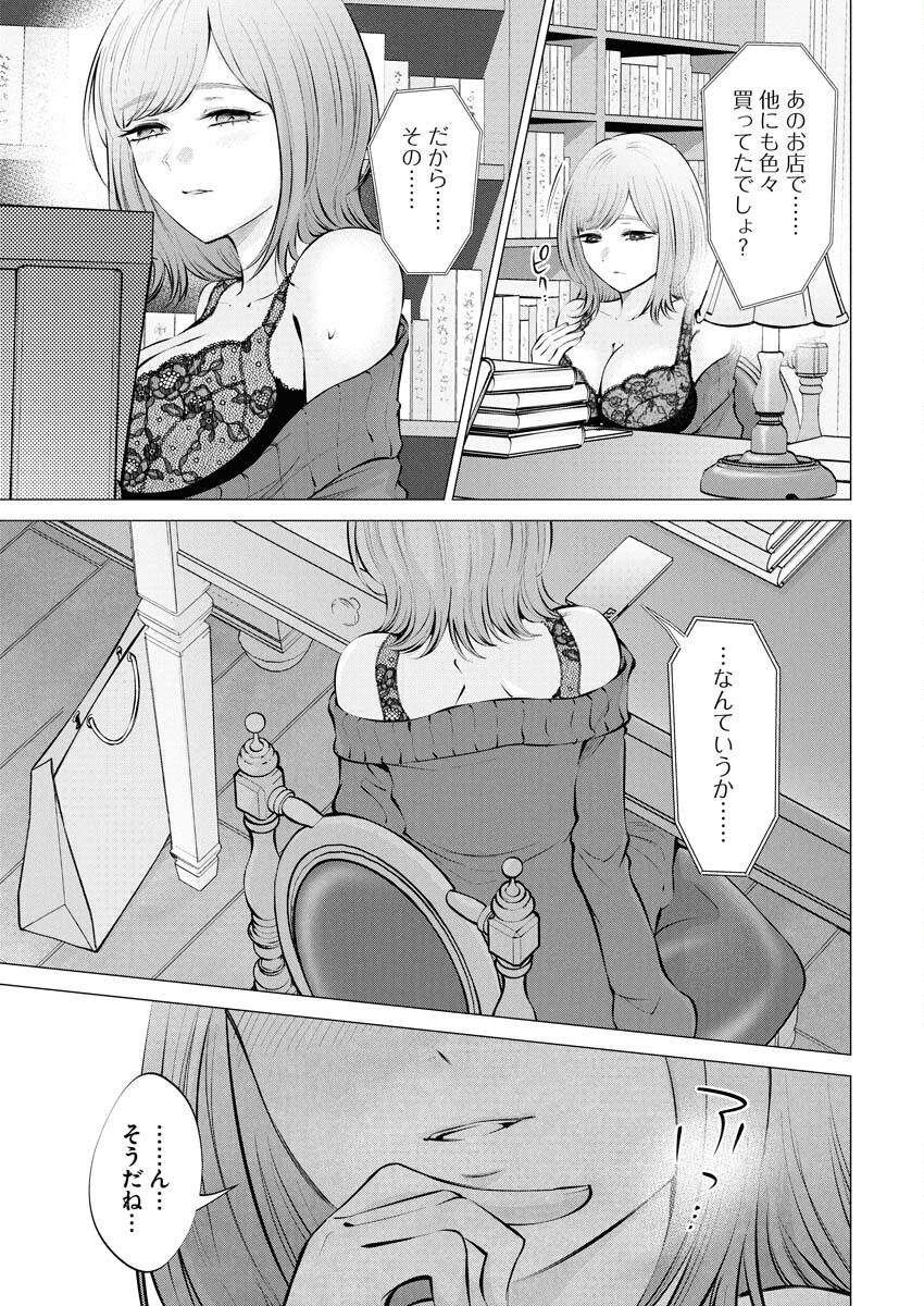 Ane to Muchi - Chapter 25 - Page 23