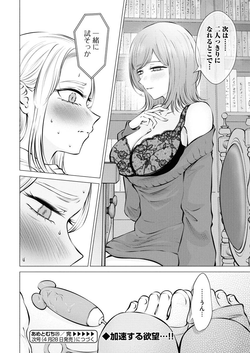Ane to Muchi - Chapter 25 - Page 24