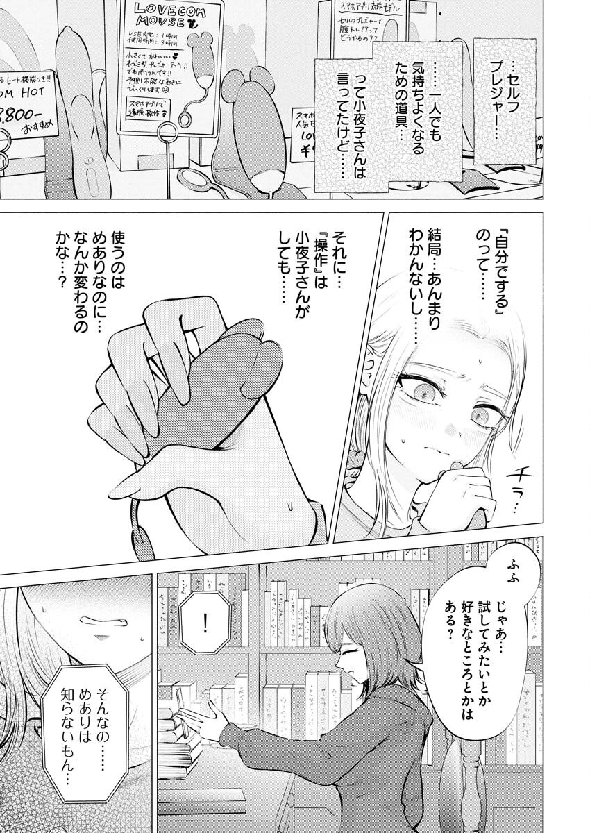 Ane to Muchi - Chapter 25 - Page 3