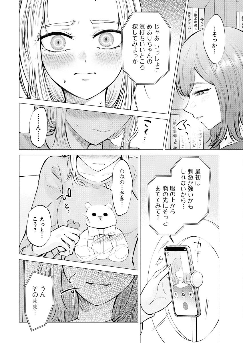 Ane to Muchi - Chapter 25 - Page 4