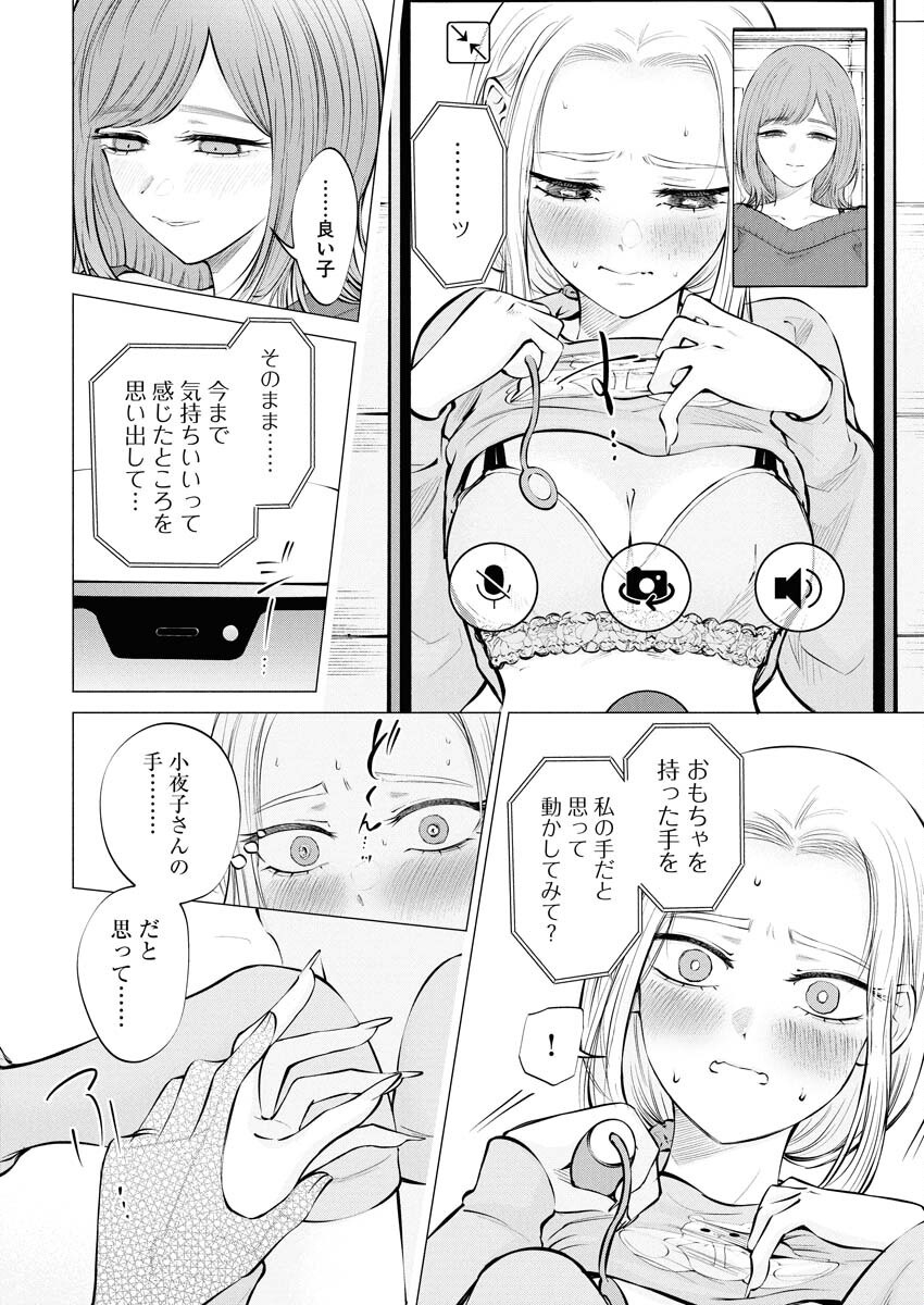 Ane to Muchi - Chapter 25 - Page 6