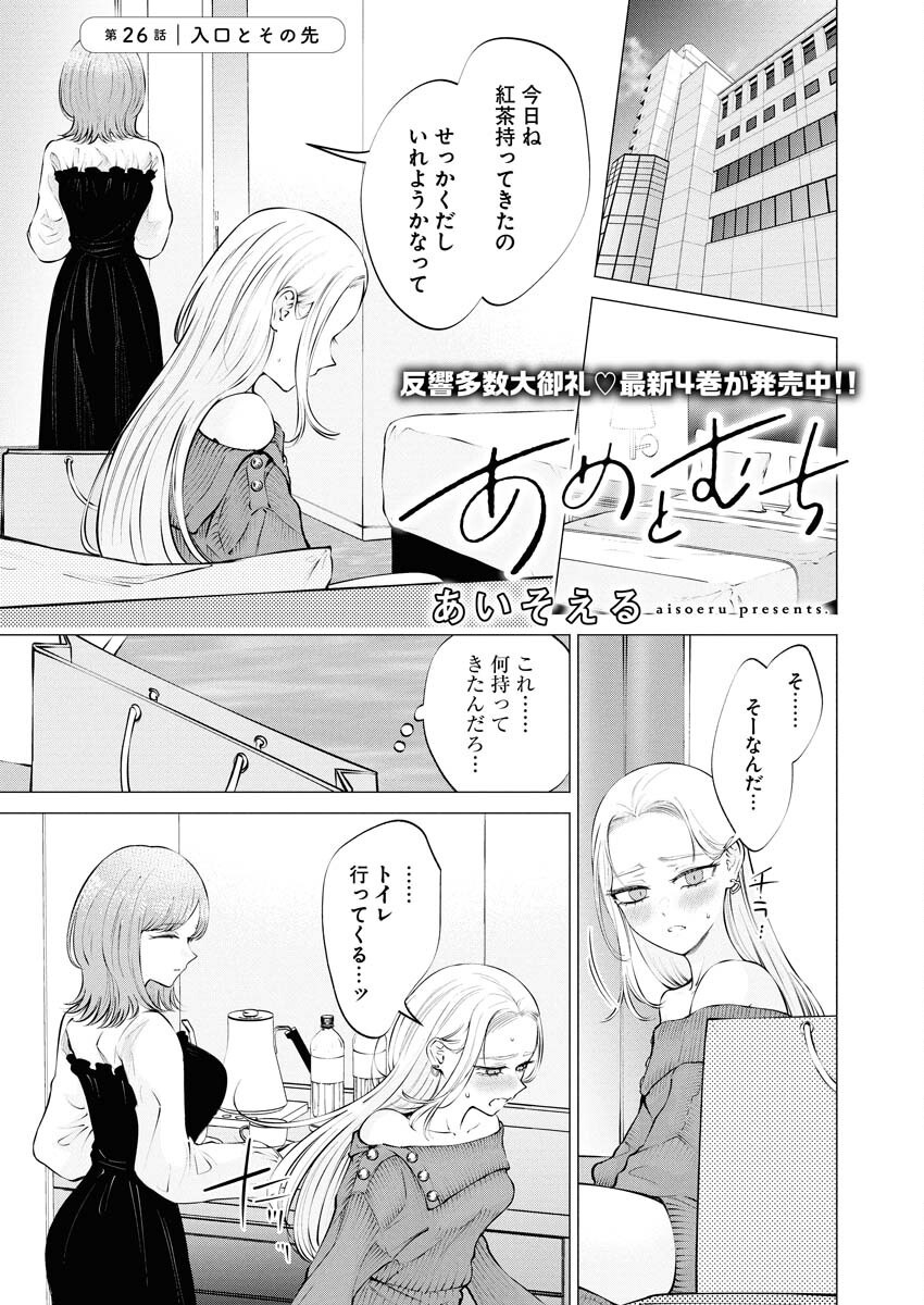 Ane to Muchi - Chapter 26 - Page 1