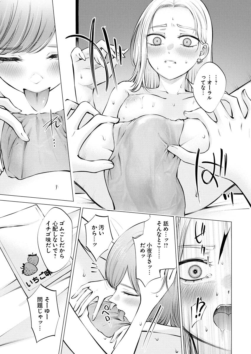Ane to Muchi - Chapter 26 - Page 15