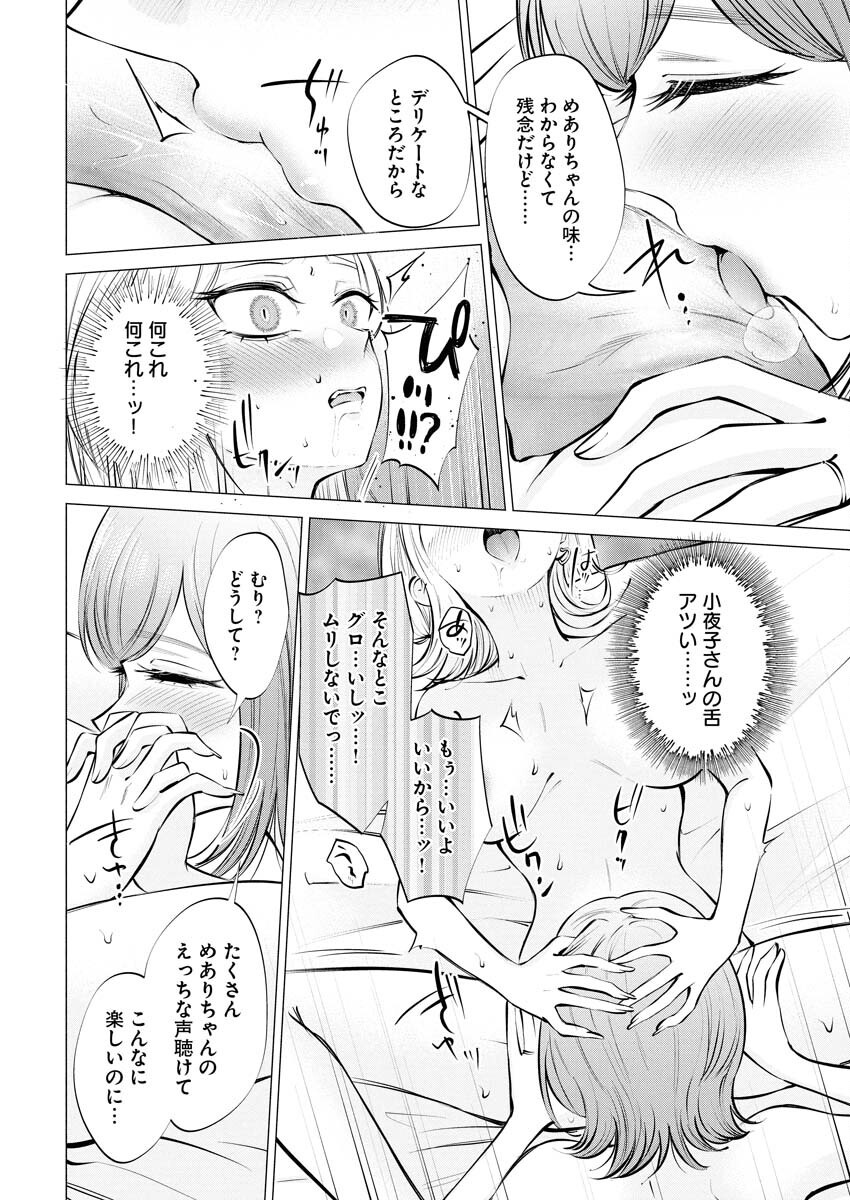 Ane to Muchi - Chapter 26 - Page 16