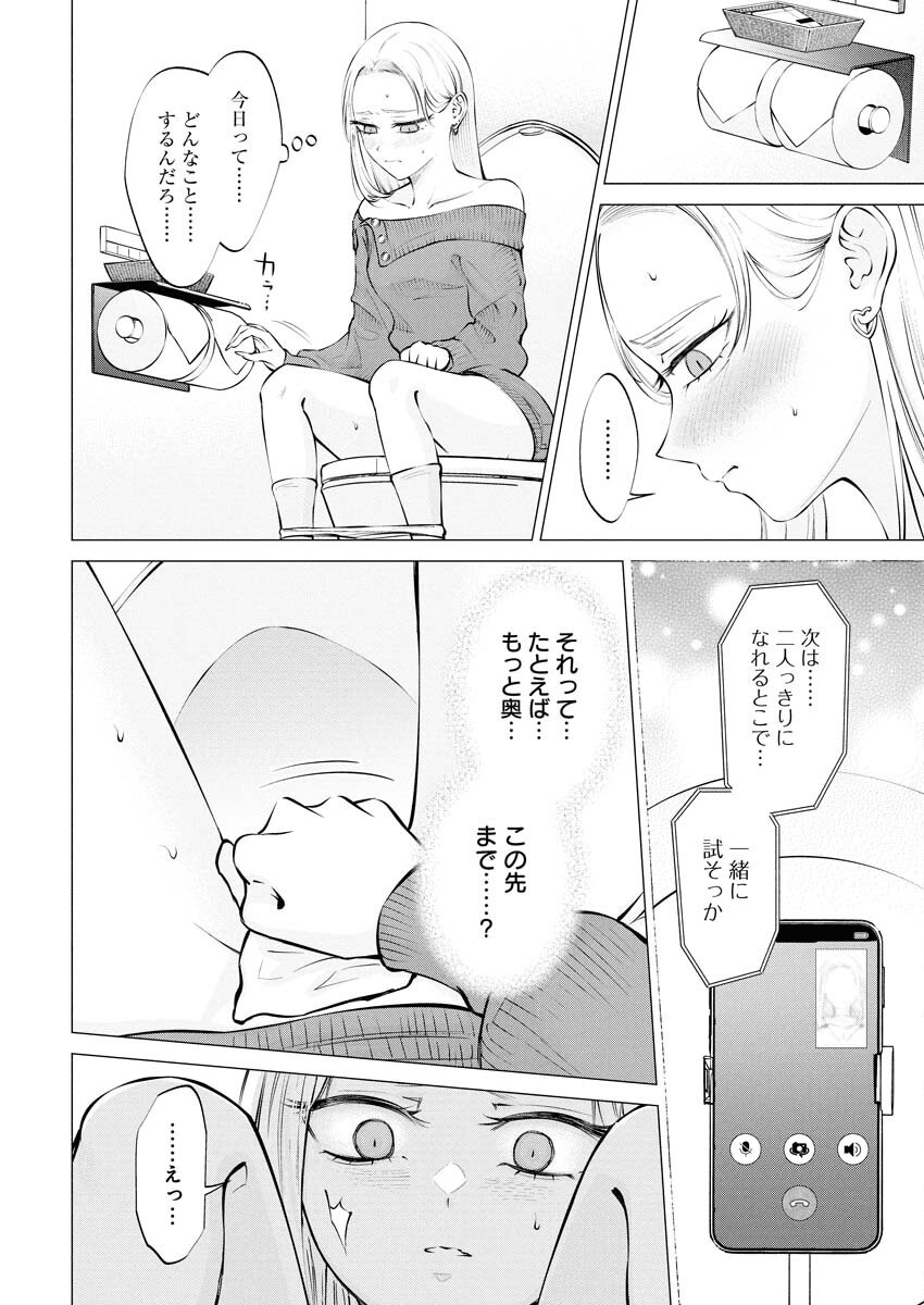 Ane to Muchi - Chapter 26 - Page 2