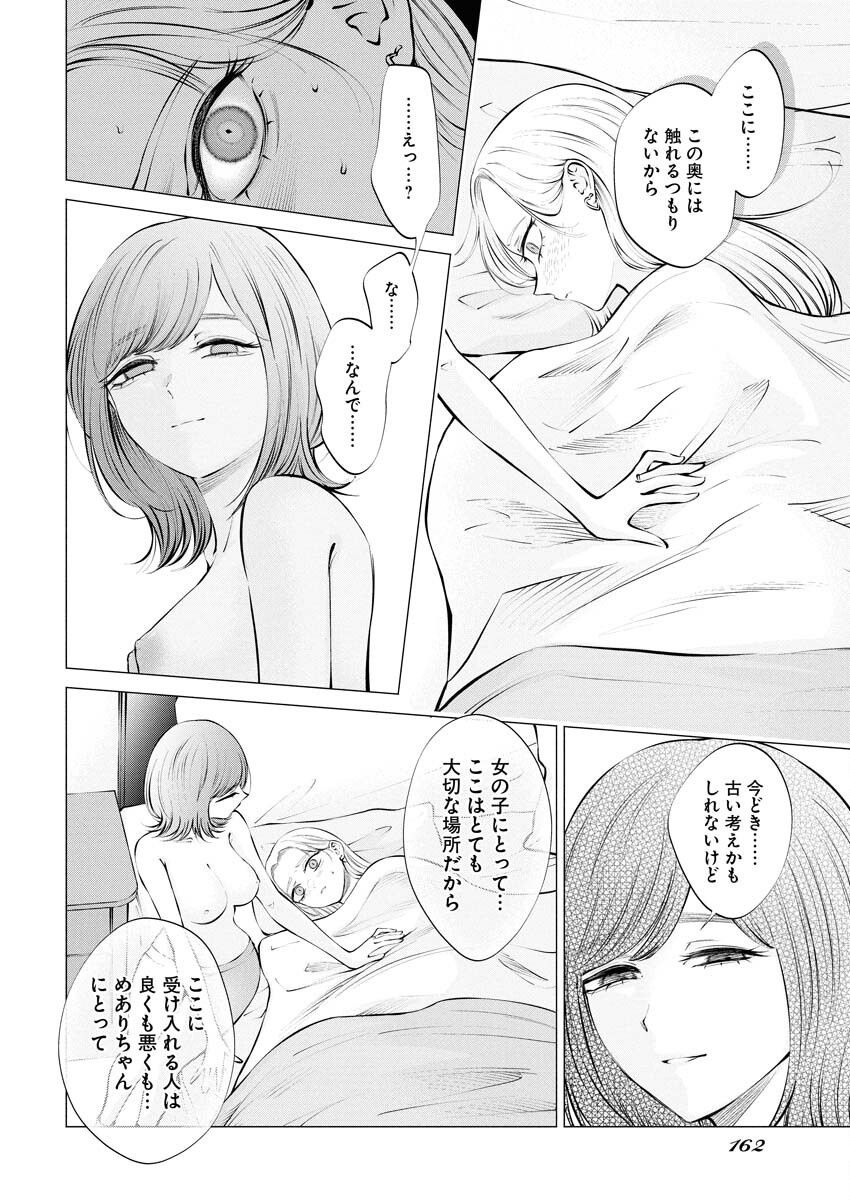 Ane to Muchi - Chapter 26 - Page 20