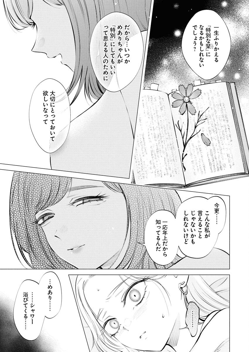 Ane to Muchi - Chapter 26 - Page 21