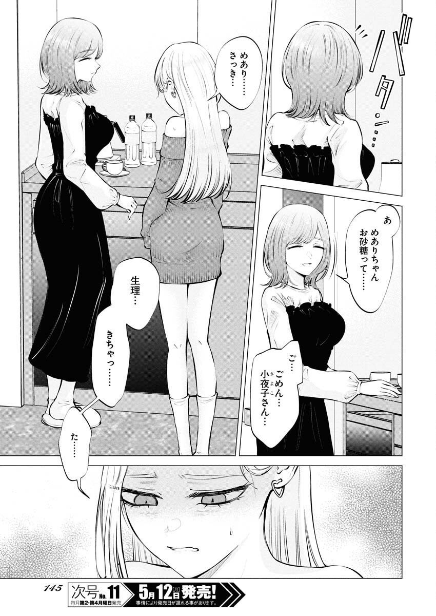 Ane to Muchi - Chapter 26 - Page 3