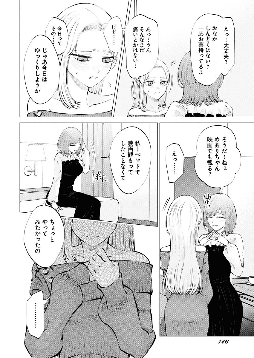 Ane to Muchi - Chapter 26 - Page 4