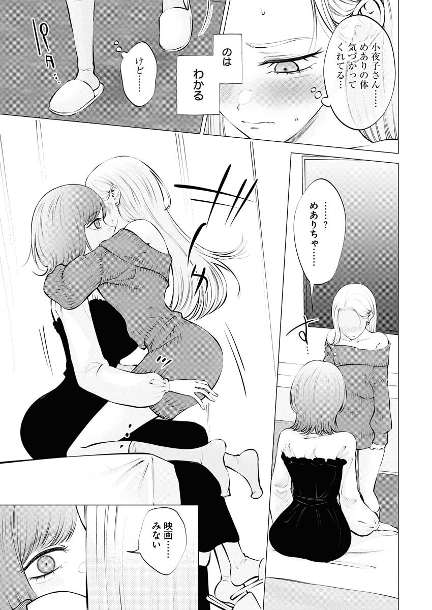 Ane to Muchi - Chapter 26 - Page 5