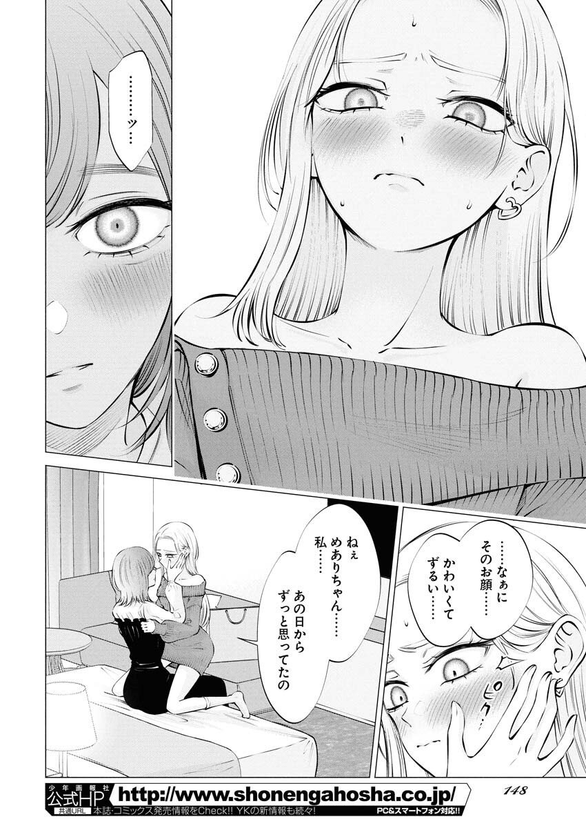 Ane to Muchi - Chapter 26 - Page 6