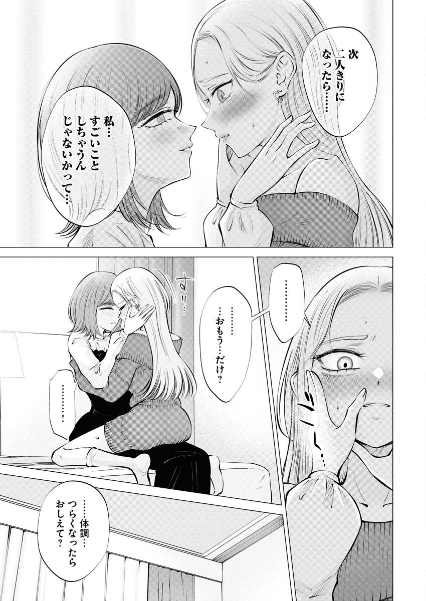 Ane to Muchi - Chapter 26 - Page 7