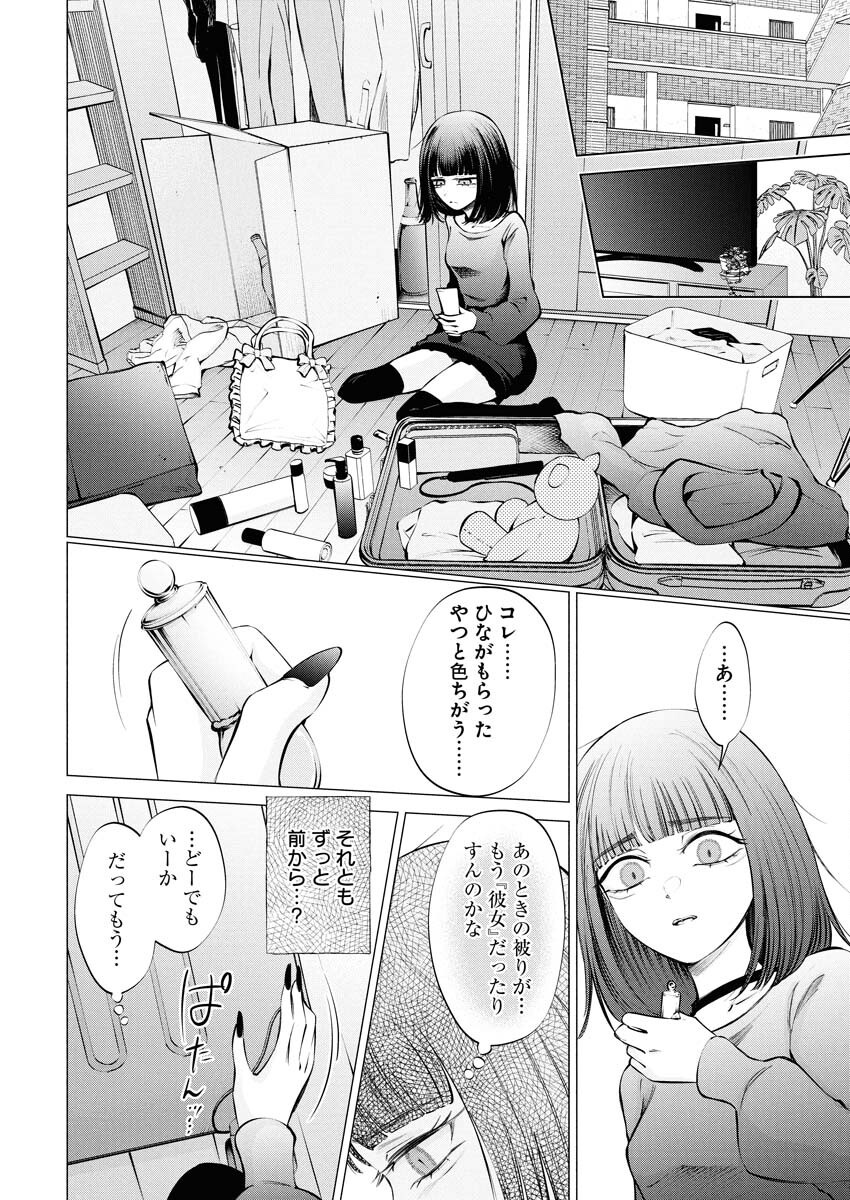 Ane to Muchi - Chapter 27 - Page 10
