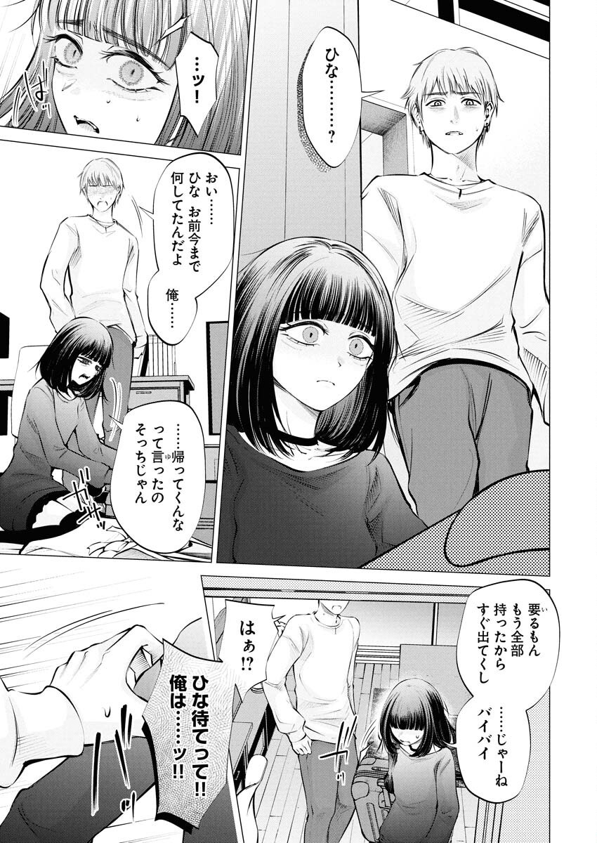 Ane to Muchi - Chapter 27 - Page 11