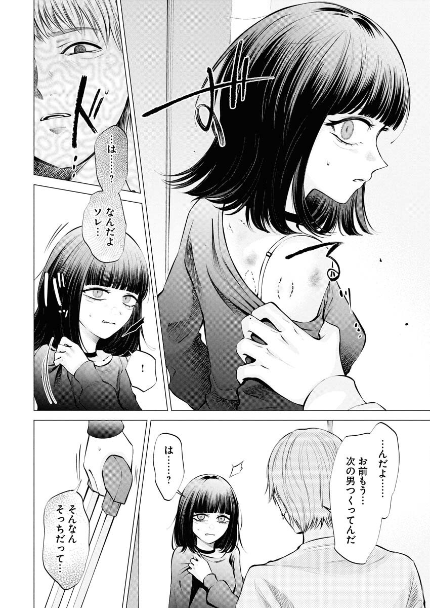 Ane to Muchi - Chapter 27 - Page 12