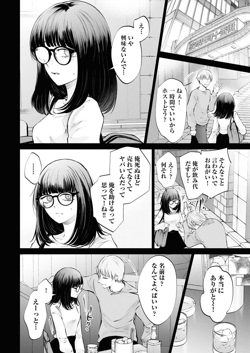 Ane to Muchi - Chapter 27 - Page 14