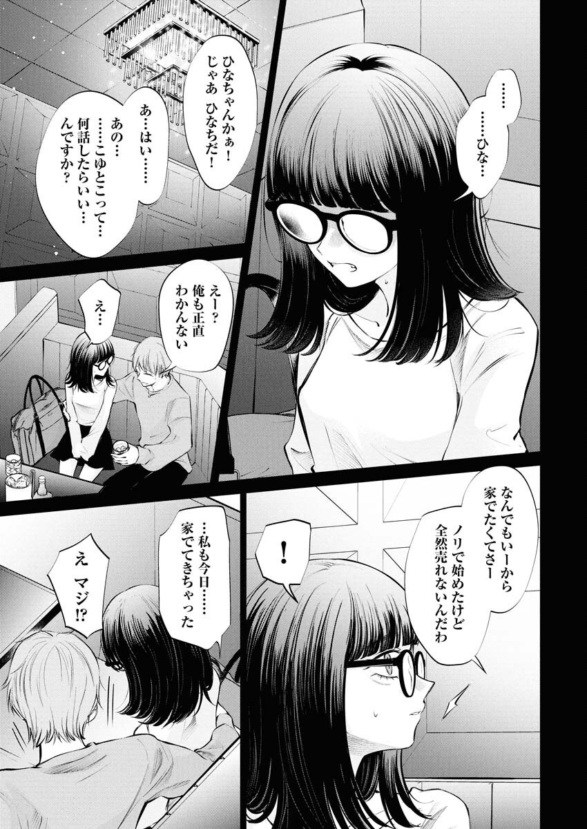 Ane to Muchi - Chapter 27 - Page 15