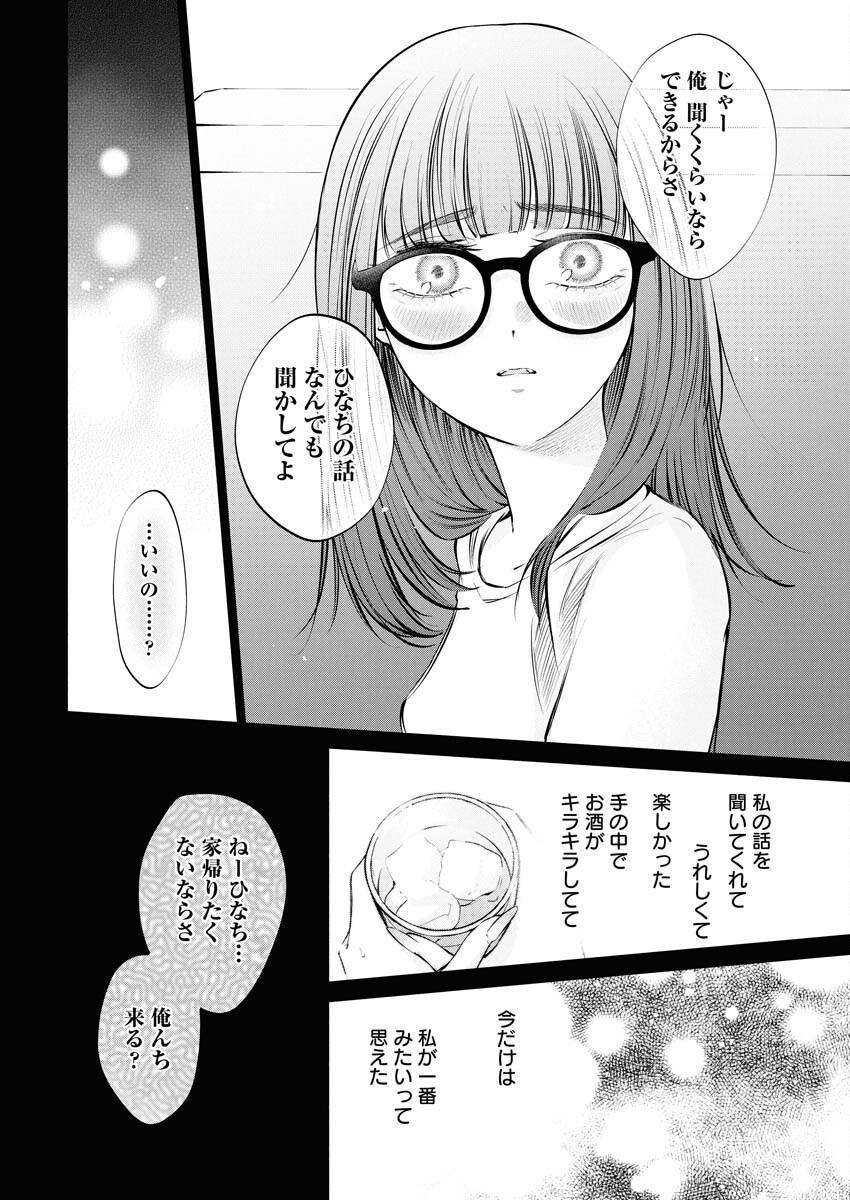 Ane to Muchi - Chapter 27 - Page 16
