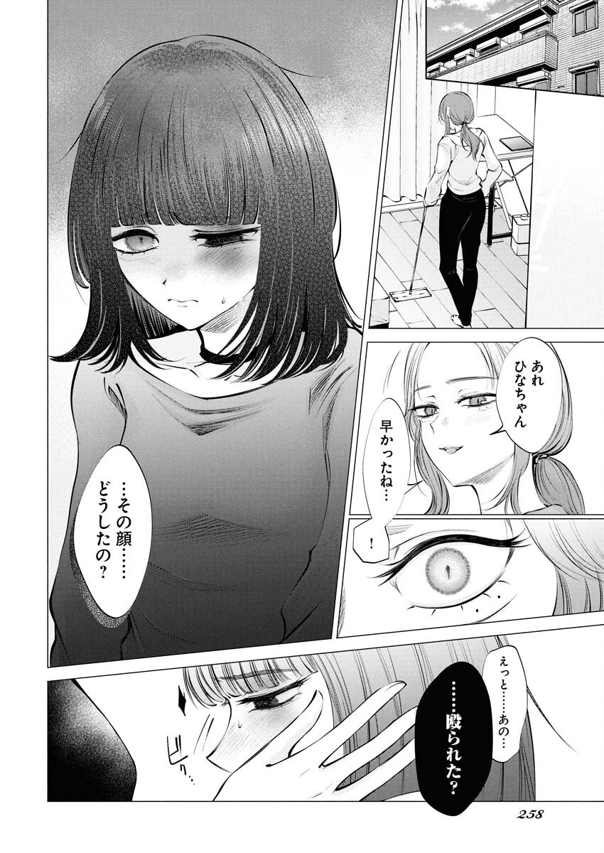 Ane to Muchi - Chapter 27 - Page 18