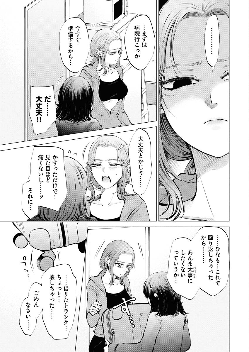 Ane to Muchi - Chapter 27 - Page 19