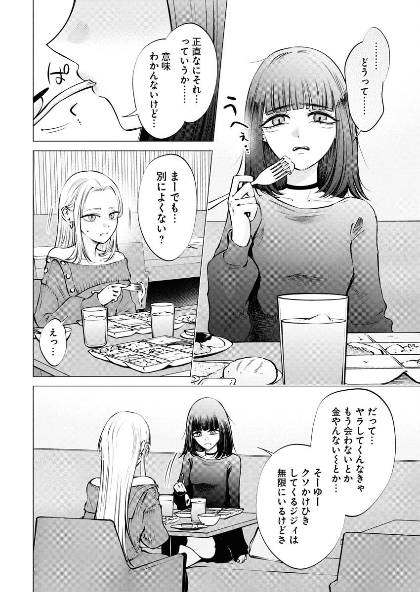 Ane to Muchi - Chapter 27 - Page 2