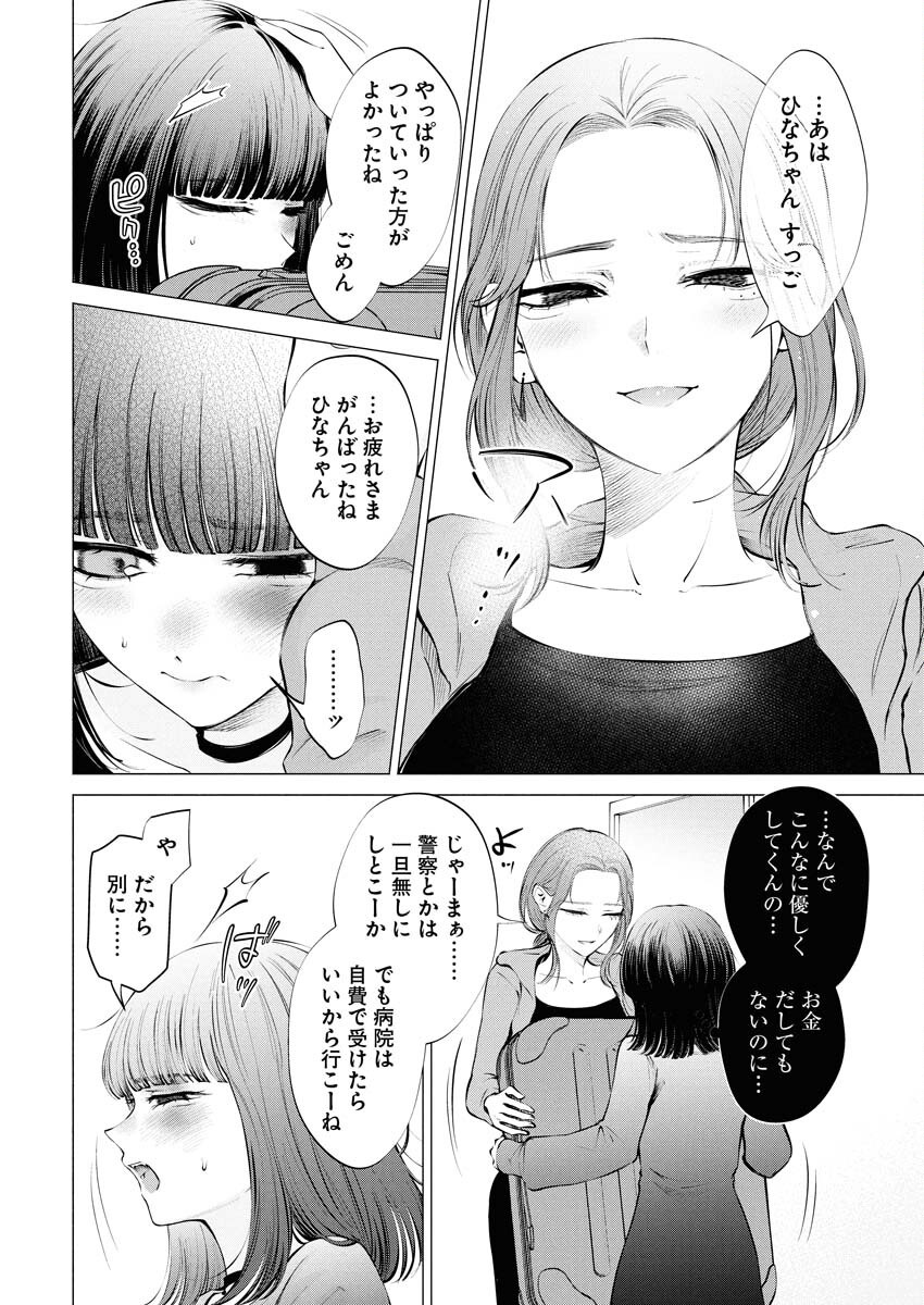 Ane to Muchi - Chapter 27 - Page 20