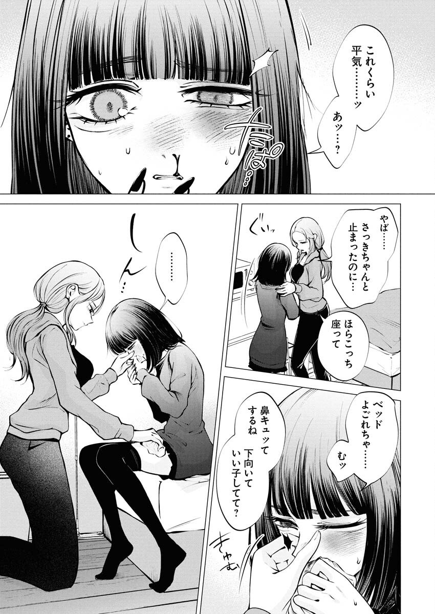 Ane to Muchi - Chapter 27 - Page 21