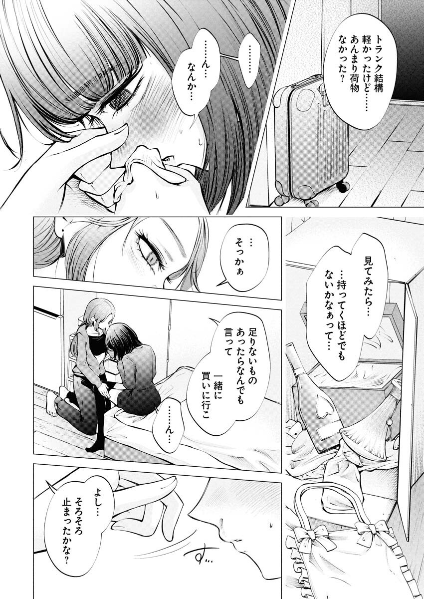 Ane to Muchi - Chapter 27 - Page 22