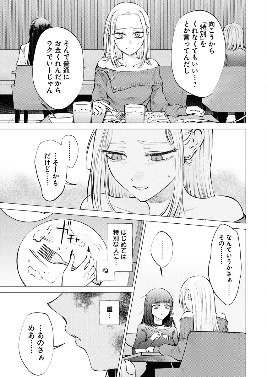 Ane to Muchi - Chapter 27 - Page 3