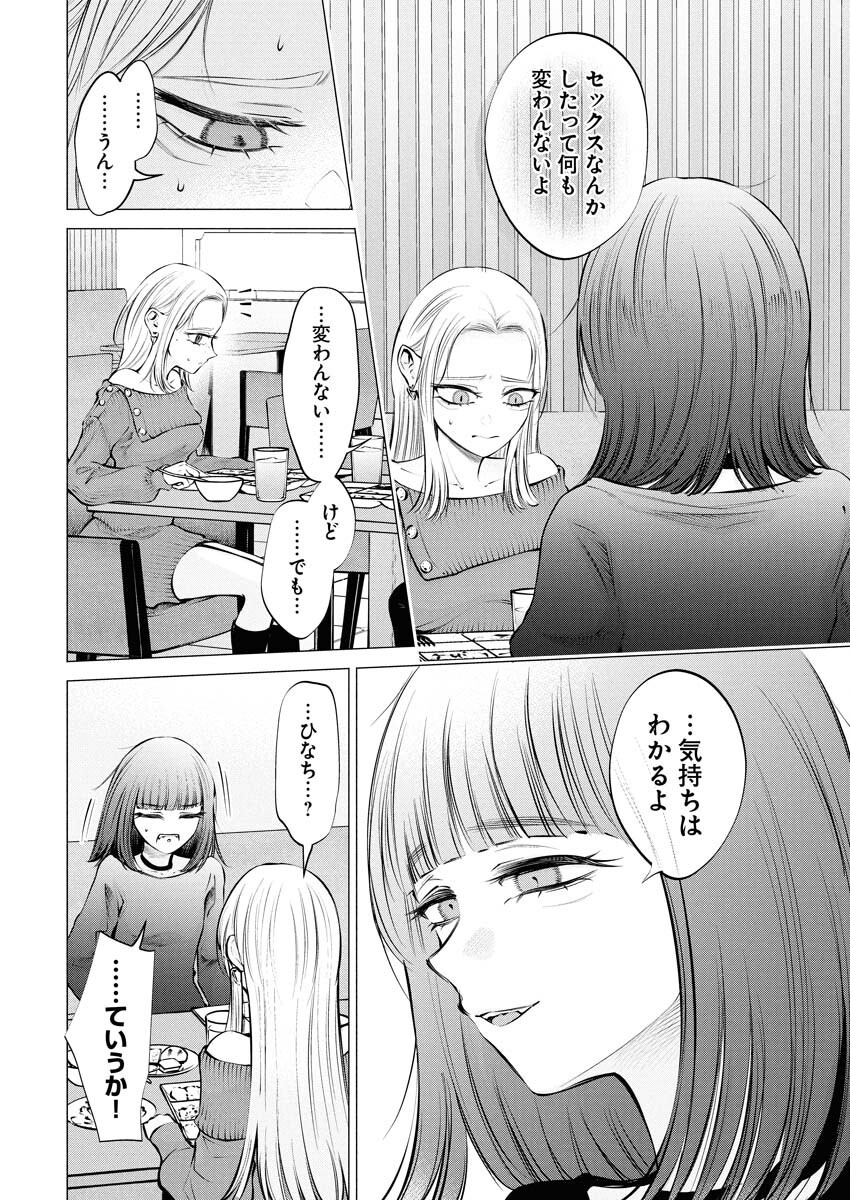 Ane to Muchi - Chapter 27 - Page 6