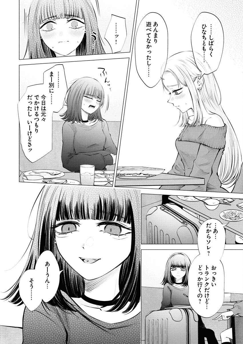 Ane to Muchi - Chapter 27 - Page 8