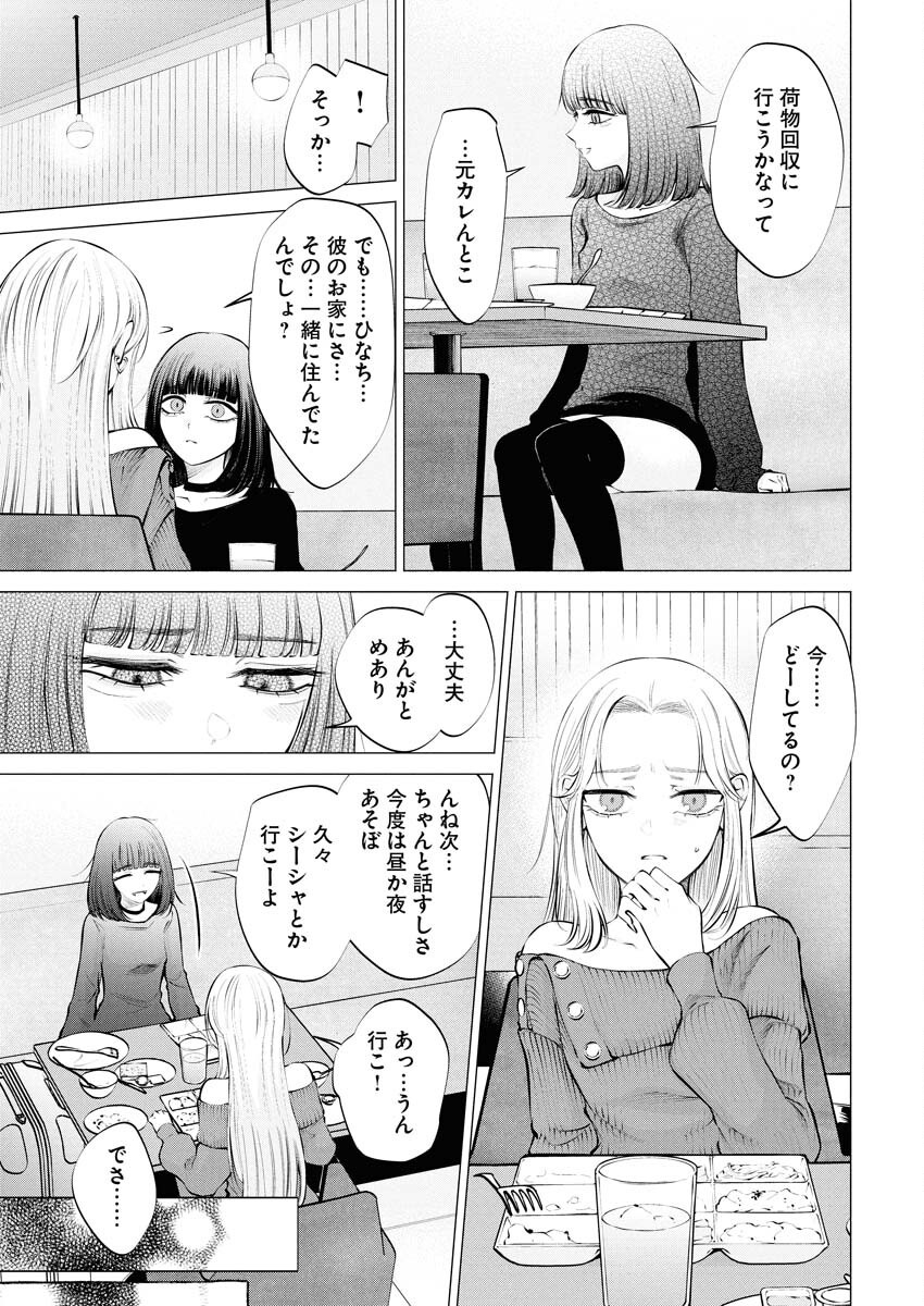 Ane to Muchi - Chapter 27 - Page 9