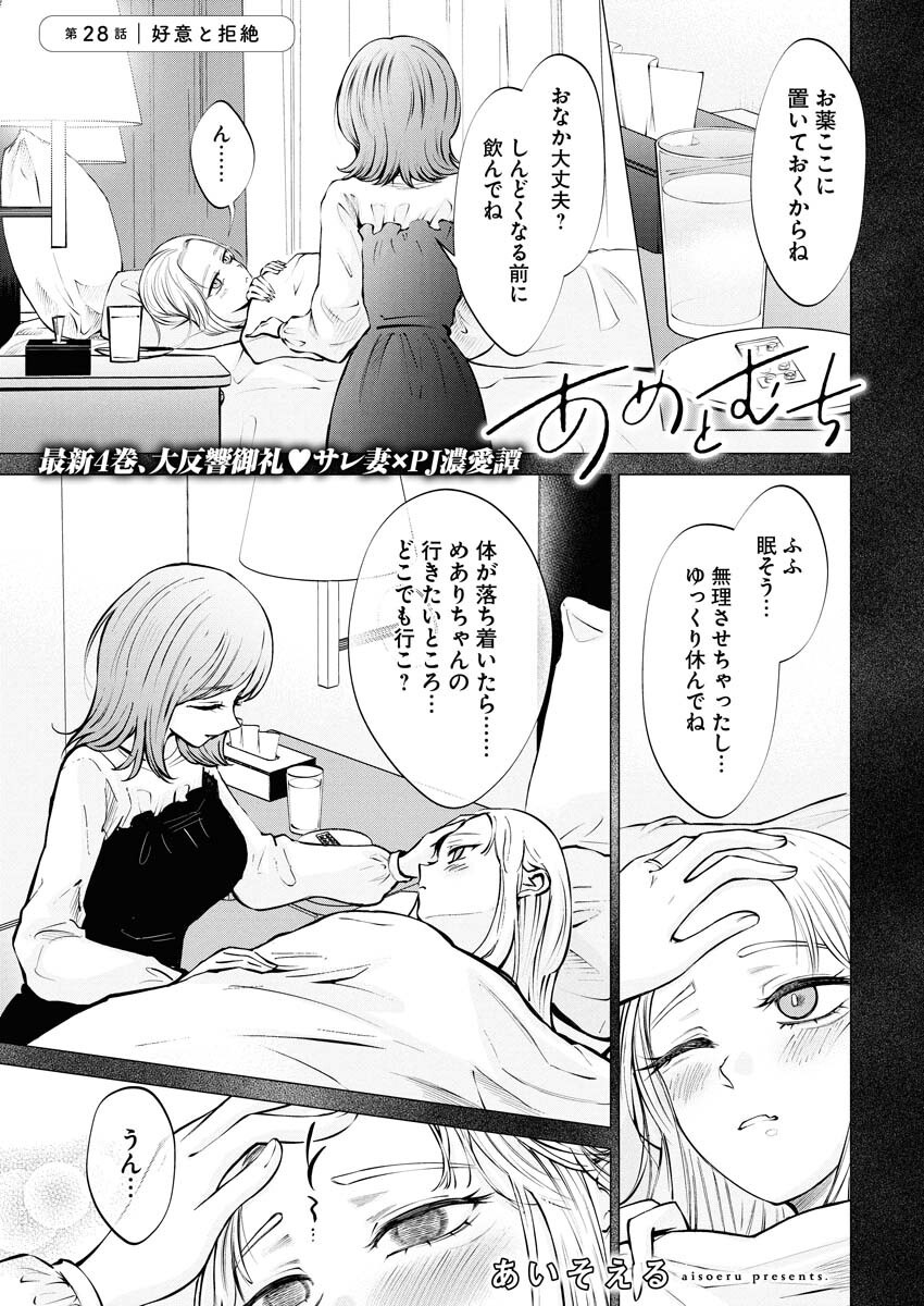 Ane to Muchi - Chapter 28 - Page 1