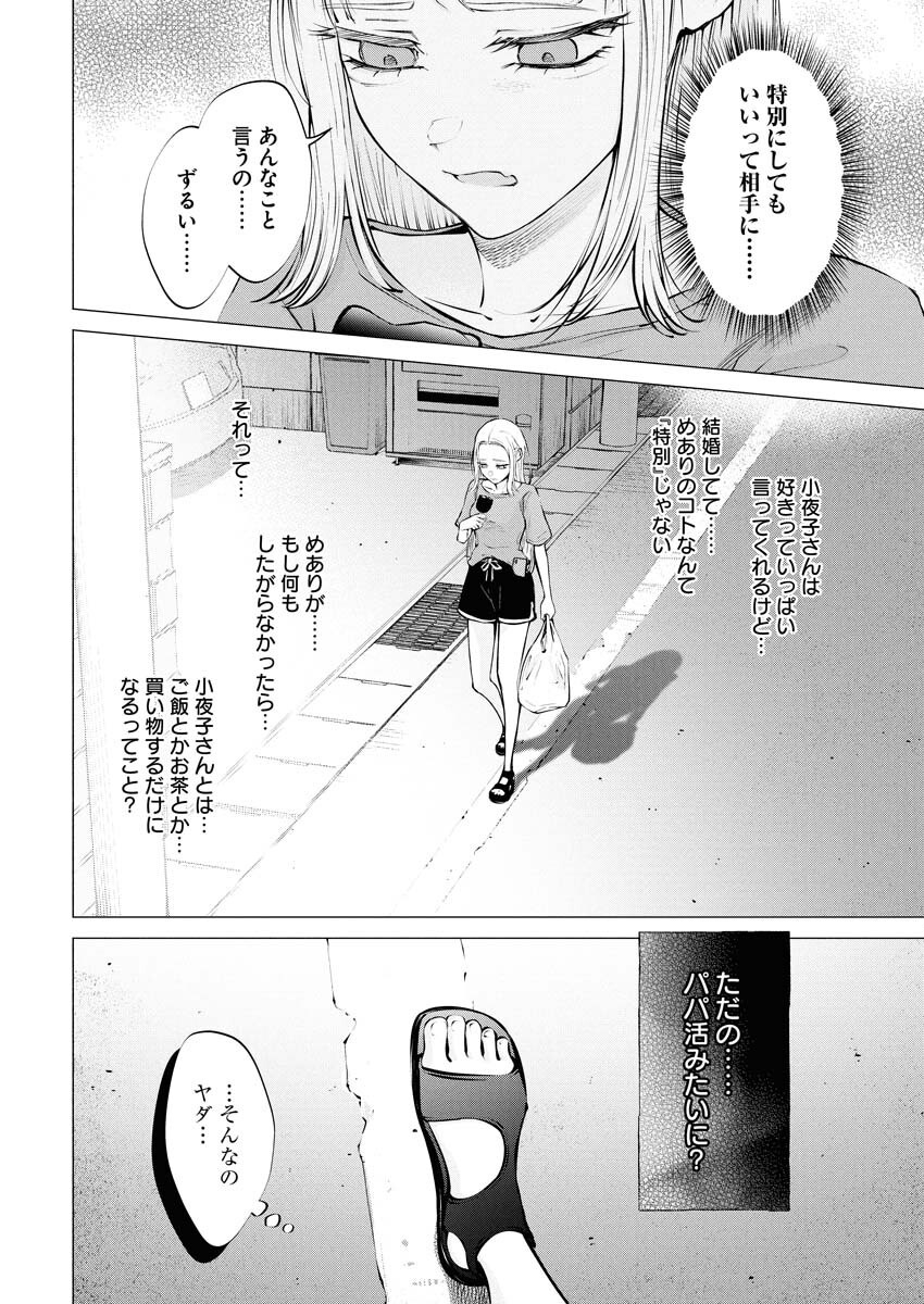 Ane to Muchi - Chapter 28 - Page 10