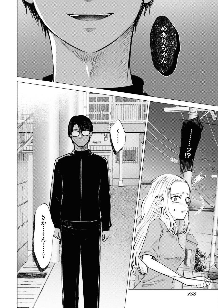 Ane to Muchi - Chapter 28 - Page 12