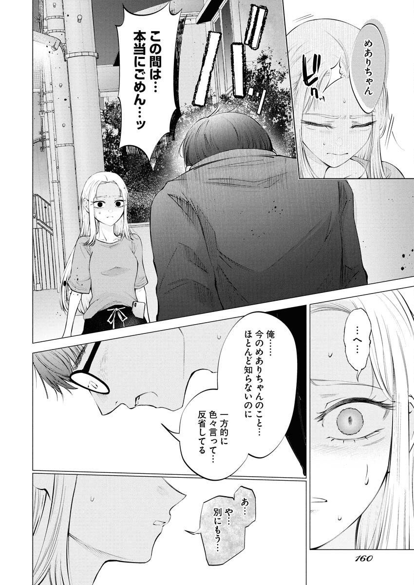 Ane to Muchi - Chapter 28 - Page 14