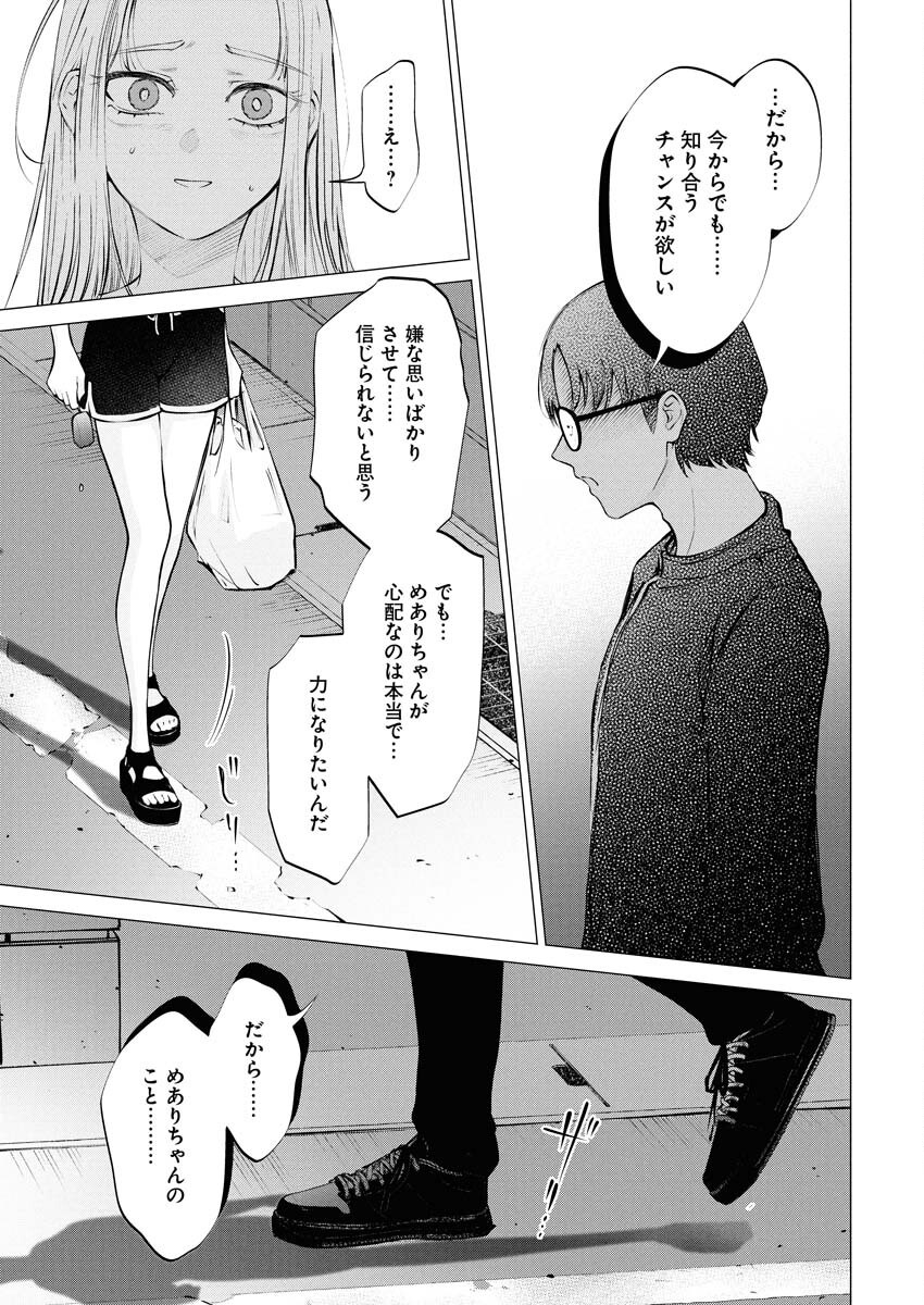 Ane to Muchi - Chapter 28 - Page 15