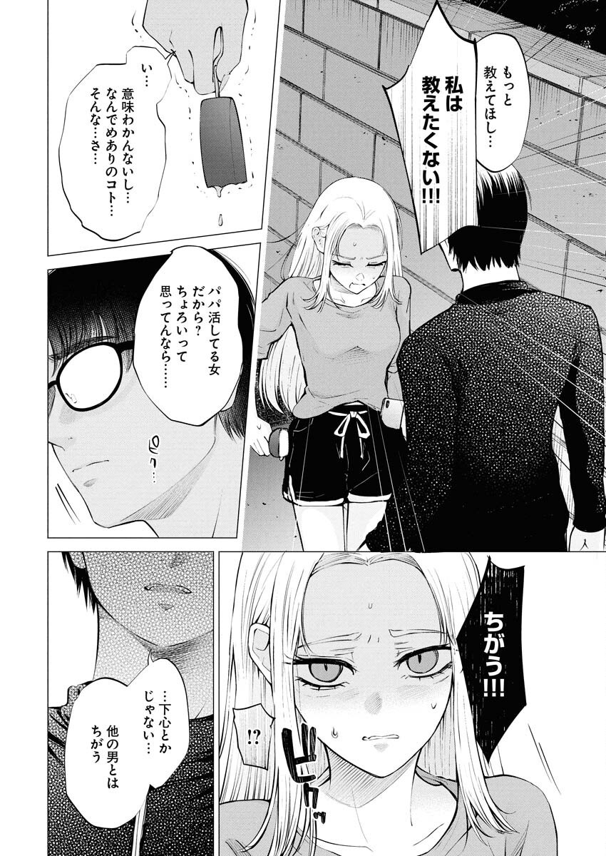 Ane to Muchi - Chapter 28 - Page 16