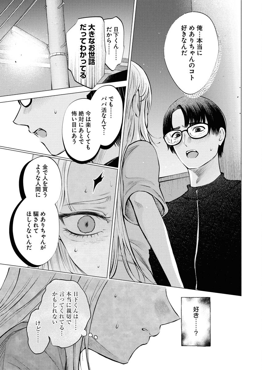 Ane to Muchi - Chapter 28 - Page 17