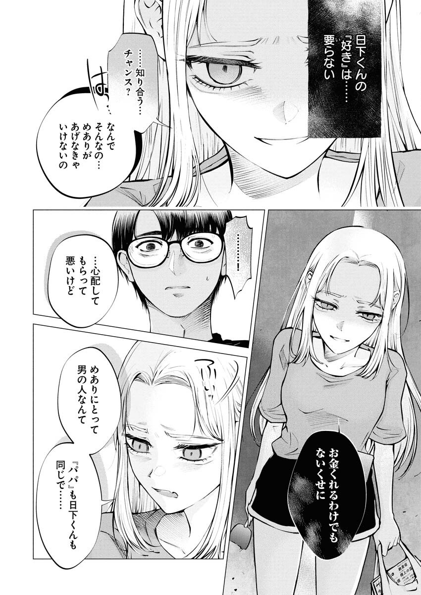 Ane to Muchi - Chapter 28 - Page 18