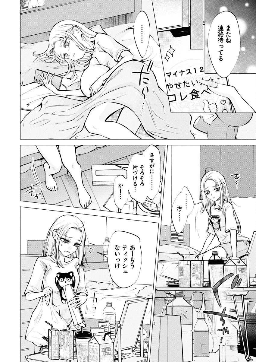 Ane to Muchi - Chapter 28 - Page 2