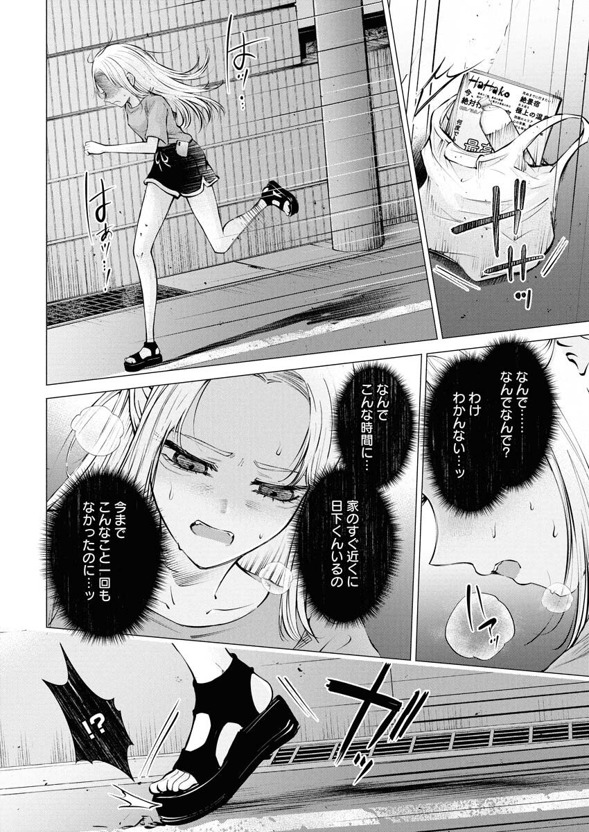 Ane to Muchi - Chapter 28 - Page 20
