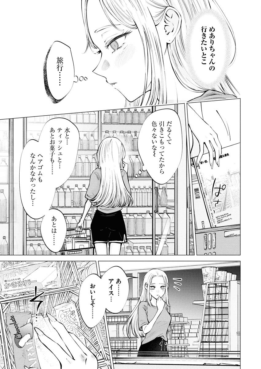 Ane to Muchi - Chapter 28 - Page 5