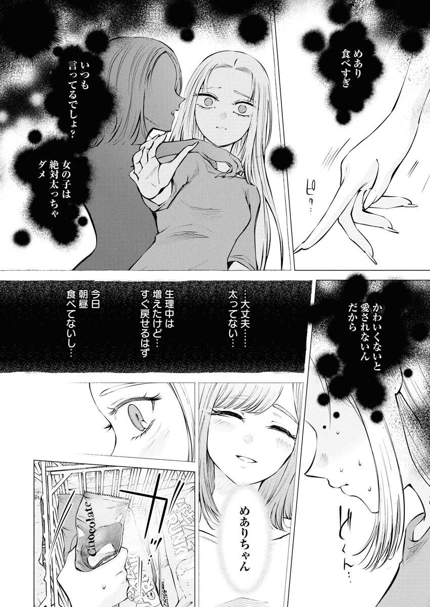 Ane to Muchi - Chapter 28 - Page 6